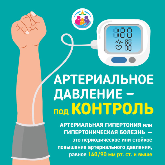 Неделя профилактики неинфекционных заболеваний.